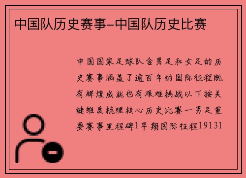 中国队历史赛事-中国队历史比赛